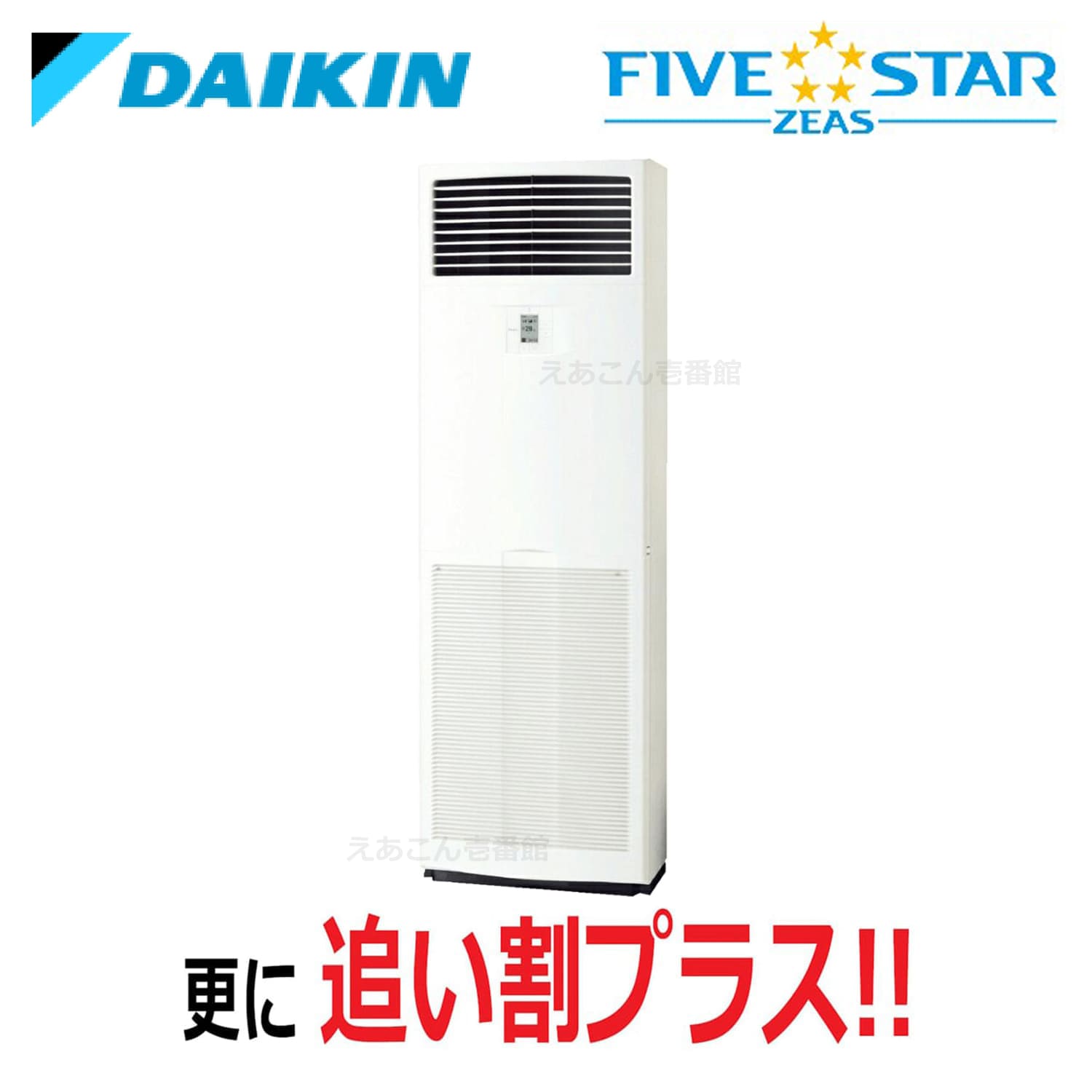 ダイキン  SSRV56CT  床置形　シングル（2.3馬力　三相　ワイヤード）FIVE STAR　56形