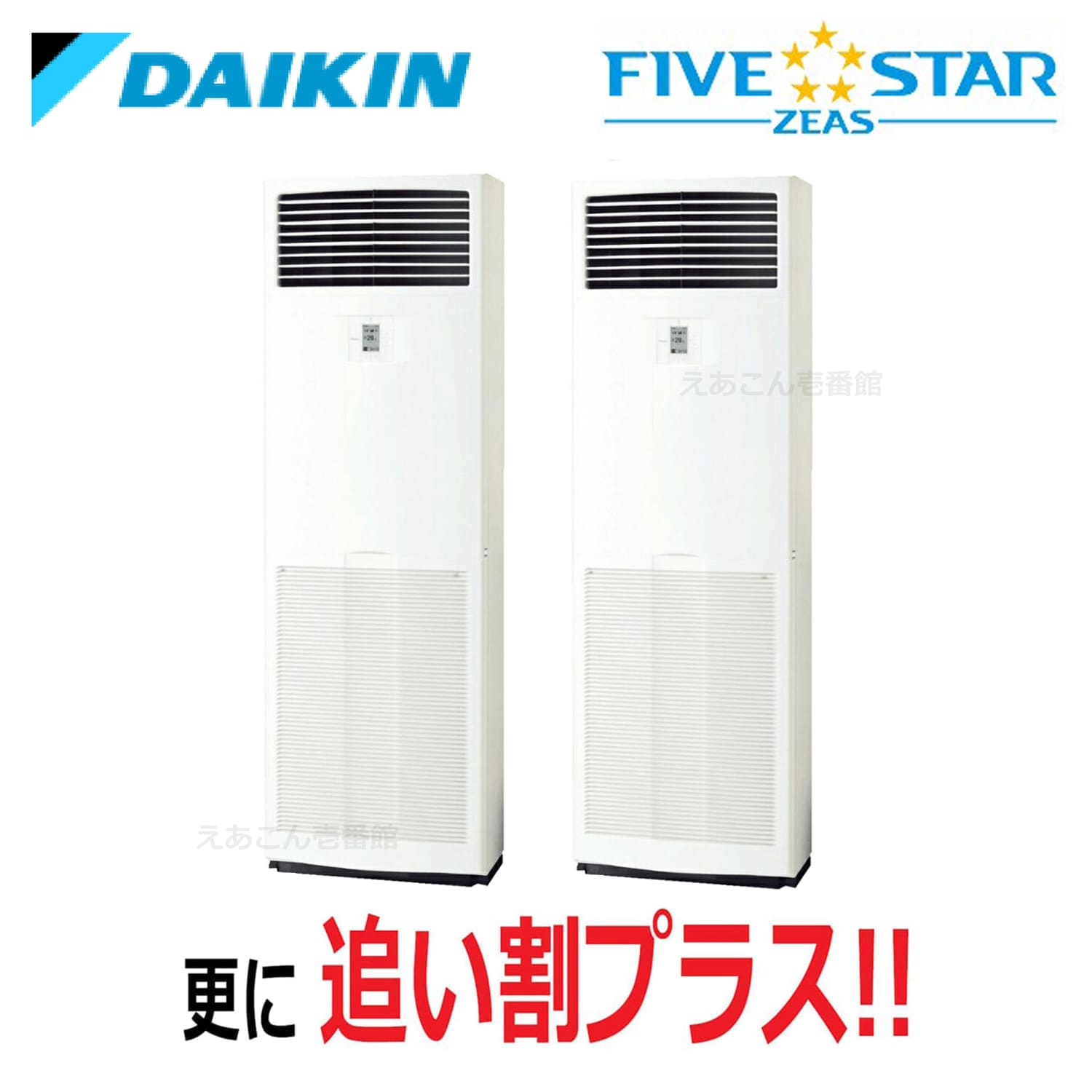 ダイキン  SSRV140CD  床置形　同時ツイン（5馬力　三相　ワイヤード）FIVE STAR　140形