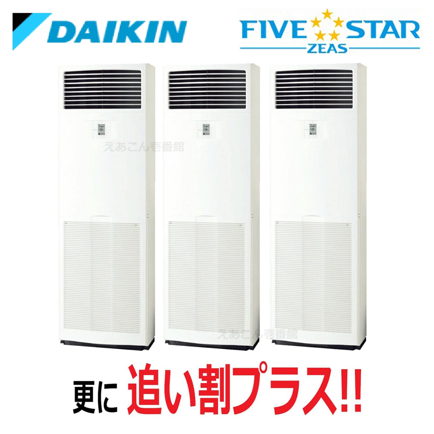 ダイキン  SSRV160CM  床置形　同時トリプル（6馬　三相　ワイヤード）FIVE STAR　160形