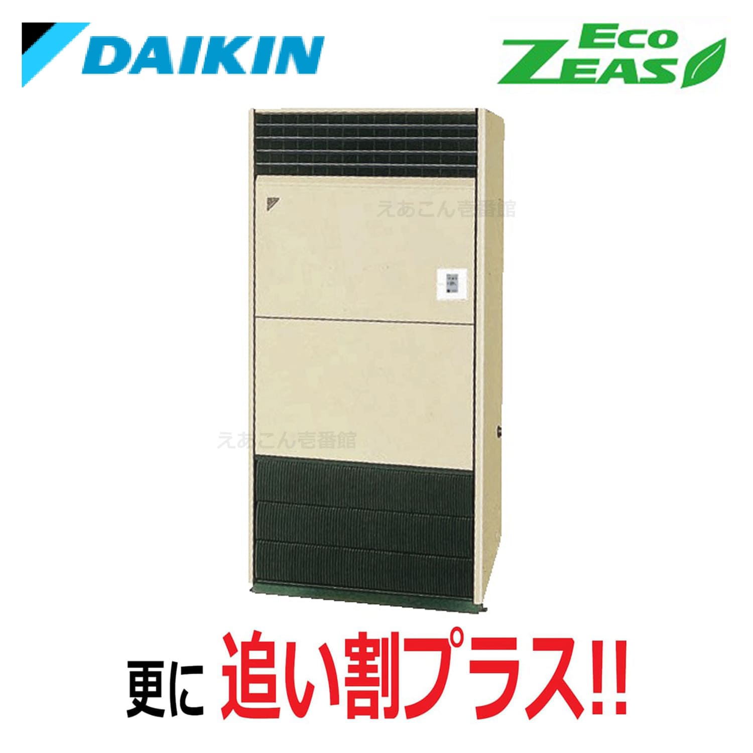 ダイキン  SZRV280BA  床置形　シングル（10馬力　三相　ワイヤード）ECO ZEAS　標準　280形