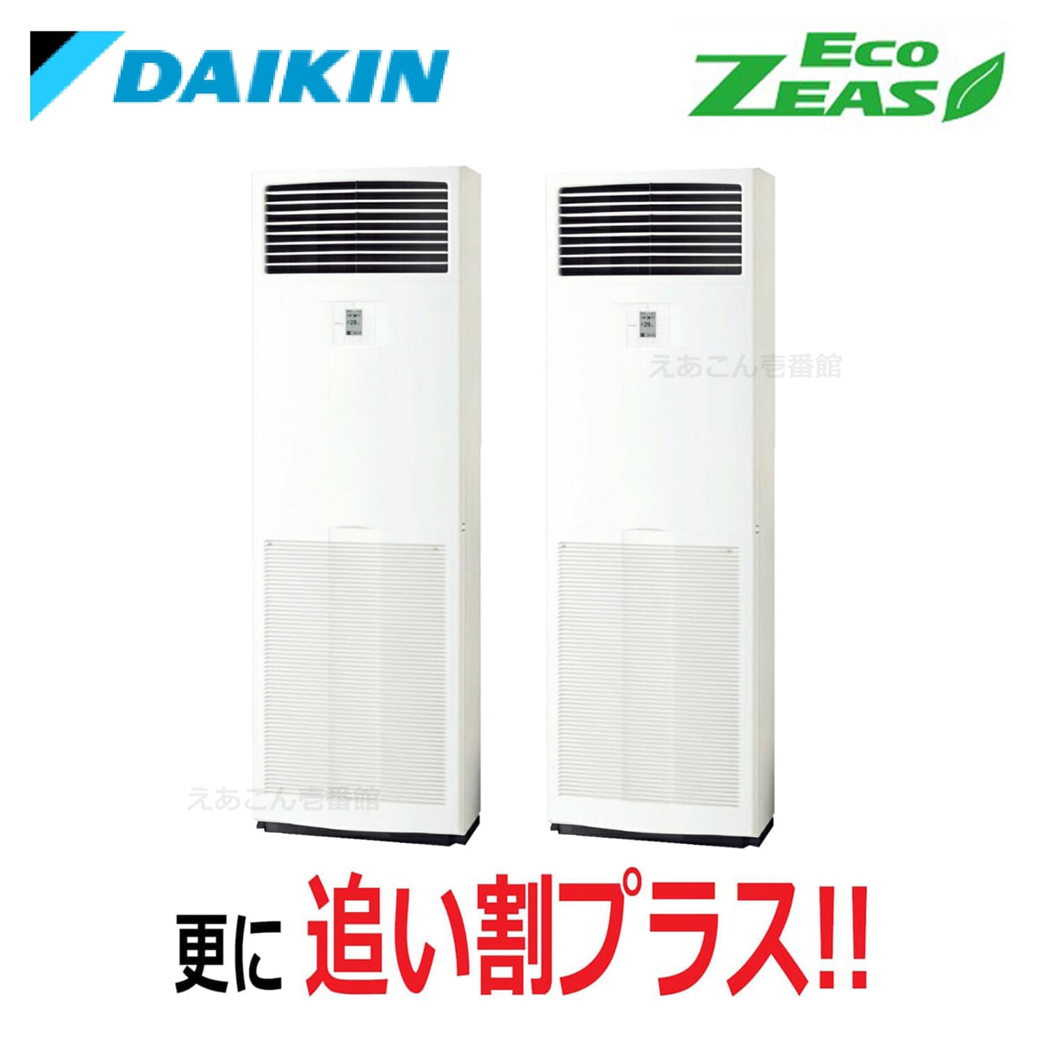 ダイキン SZRV280BAD 床置形 同時ツイン（10馬力　三相　ワイヤード）ECO ZEAS　標準　280形