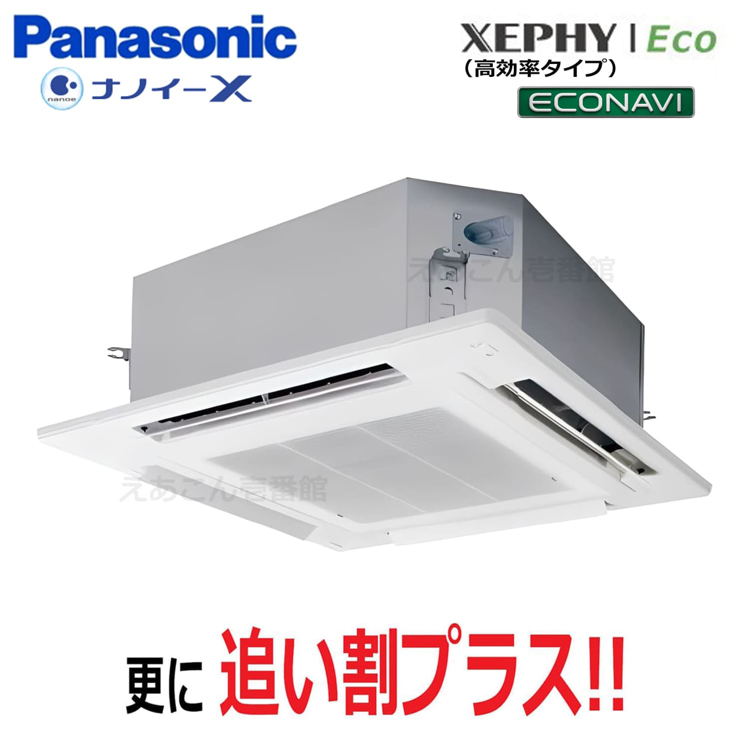 Panasonic　PA-P112U7HNB　天井埋込カセット形4方向　シングル（4馬力　三相　ワイヤード）Hシリーズ　112形