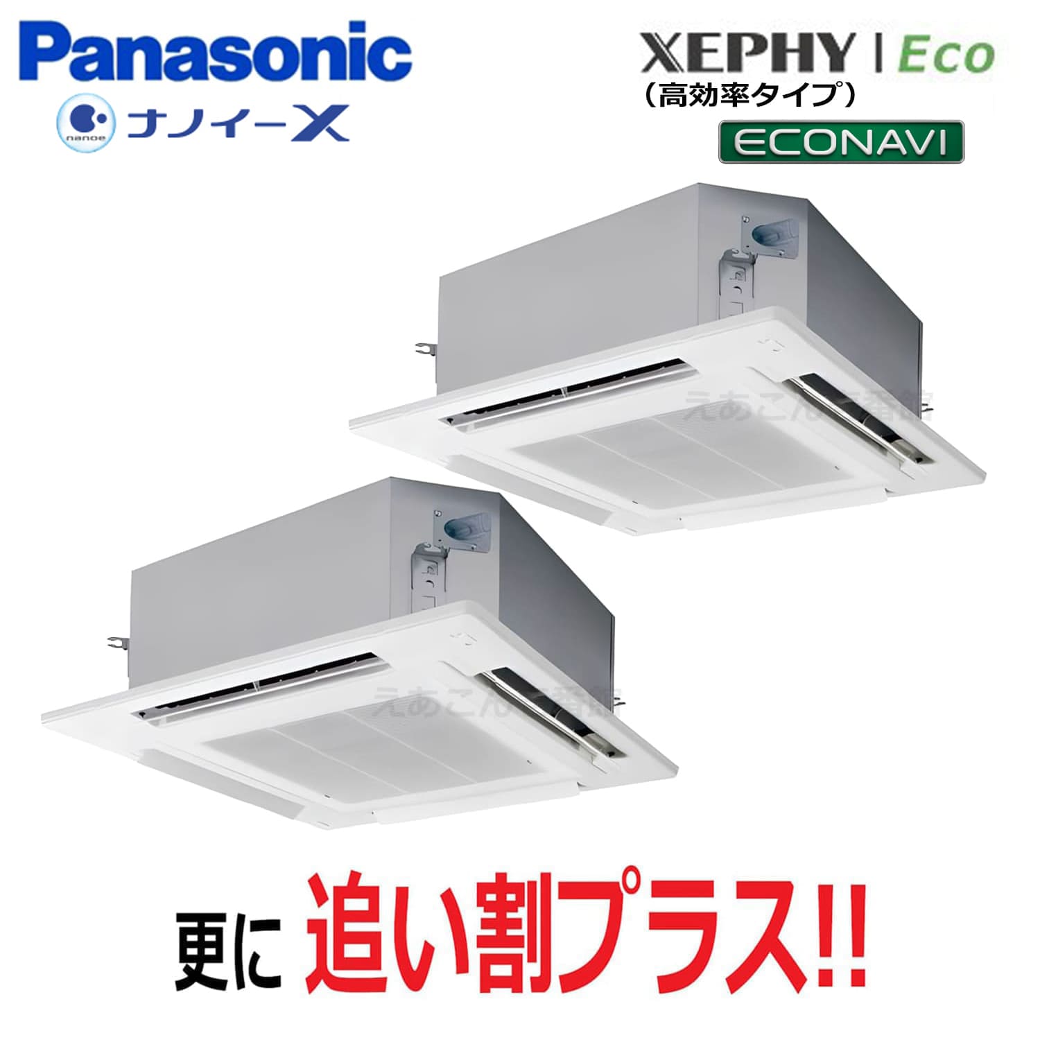 Panasonic　PA-P224U7HDNB　天井埋込カセット形4方向　同時ツイン（8馬力　三相　ワイヤード）Hシリーズ　224形