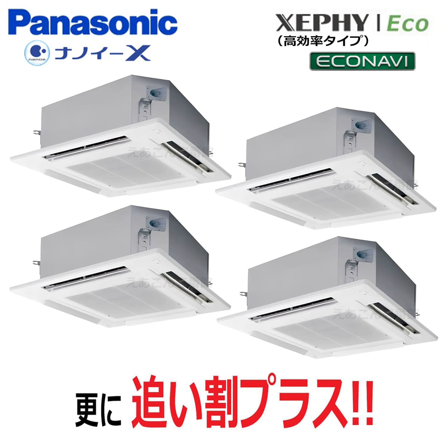 Panasonic　PA-P280U7HVNB　天井埋込カセット形4方向　同時ダブルツイン（10馬力　三相　ワイヤード）Hシリーズ　280形