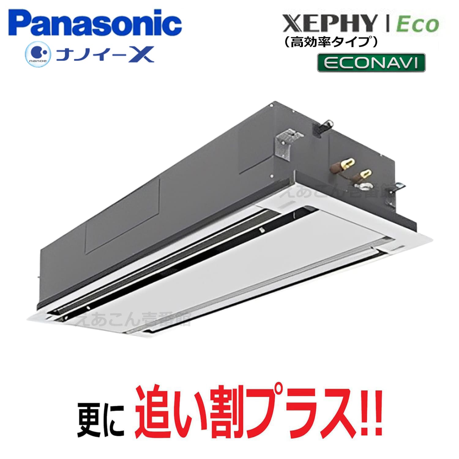 Panasonic　PA-P140L7HNB　天井埋込カセット形2方向　シングル（5馬力　三相　ワイヤード）Hシリーズ　140形