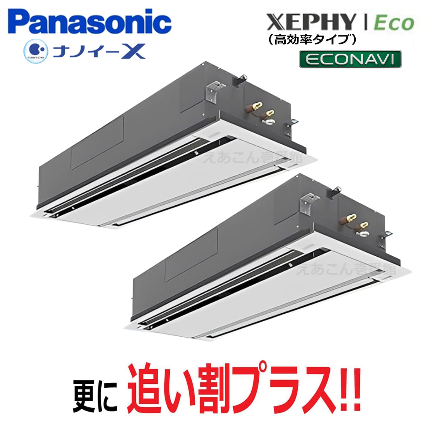 Panasonic　PA-P224L7HDNB　天井埋込カセット形2方向　同時ツイン（8馬力　三相　ワイヤード）Hシリーズ　224形