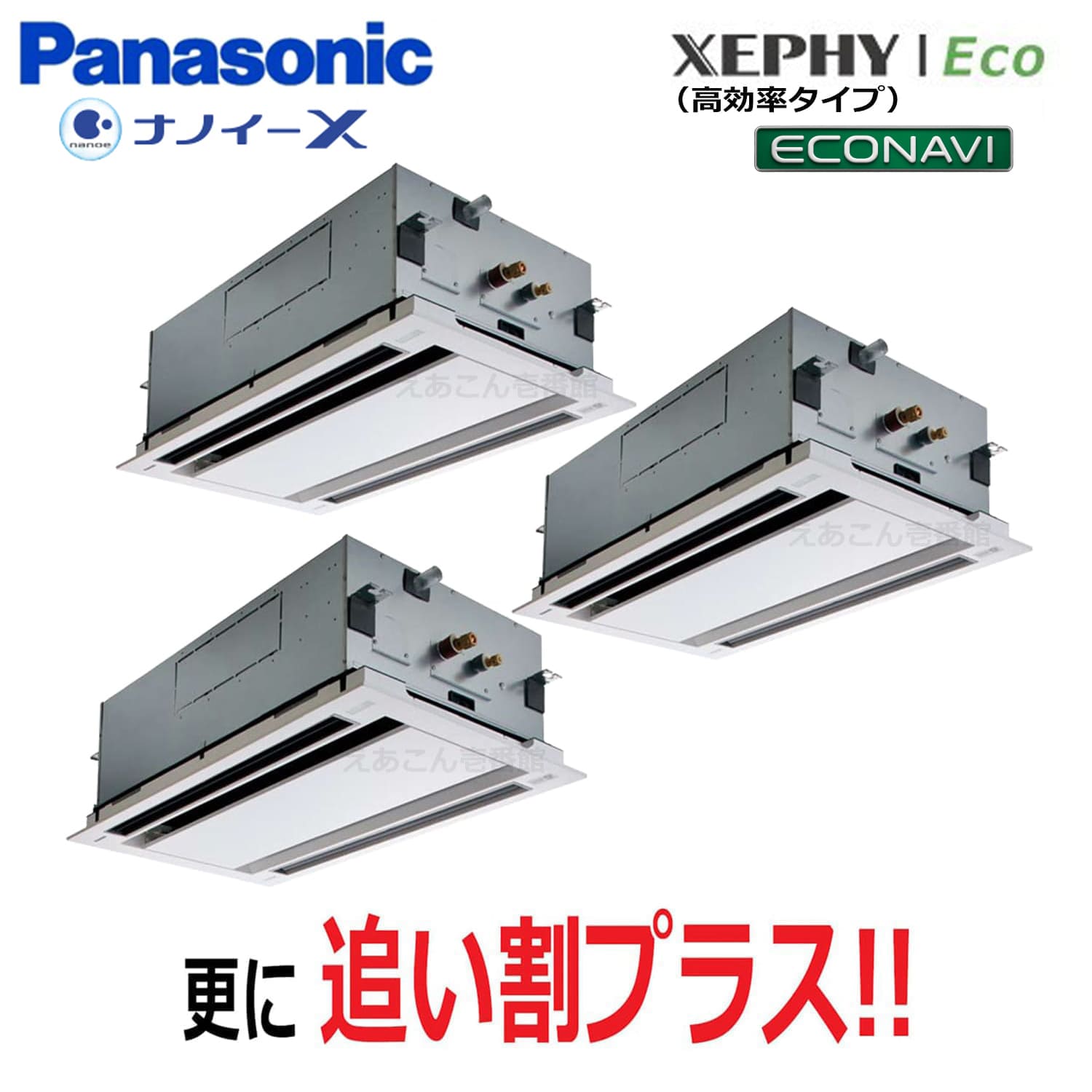 Panasonic　PA-P224L7HTNB　天井埋込カセット形2方向　同時トリプル（8馬力　三相　ワイヤード）Hシリーズ　224形
