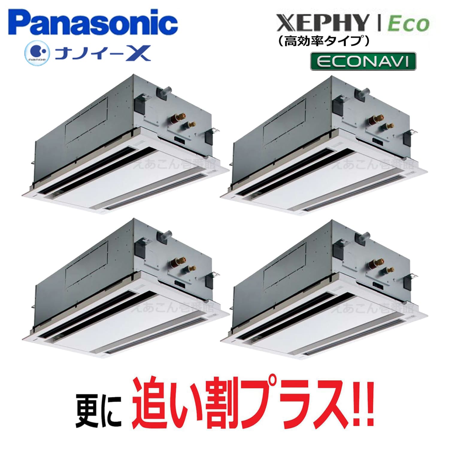 Panasonic　PA-P224L7HVNB　天井埋込カセット形2方向　同時ダブルツイン（8馬力　三相　ワイヤード）Hシリーズ　224形