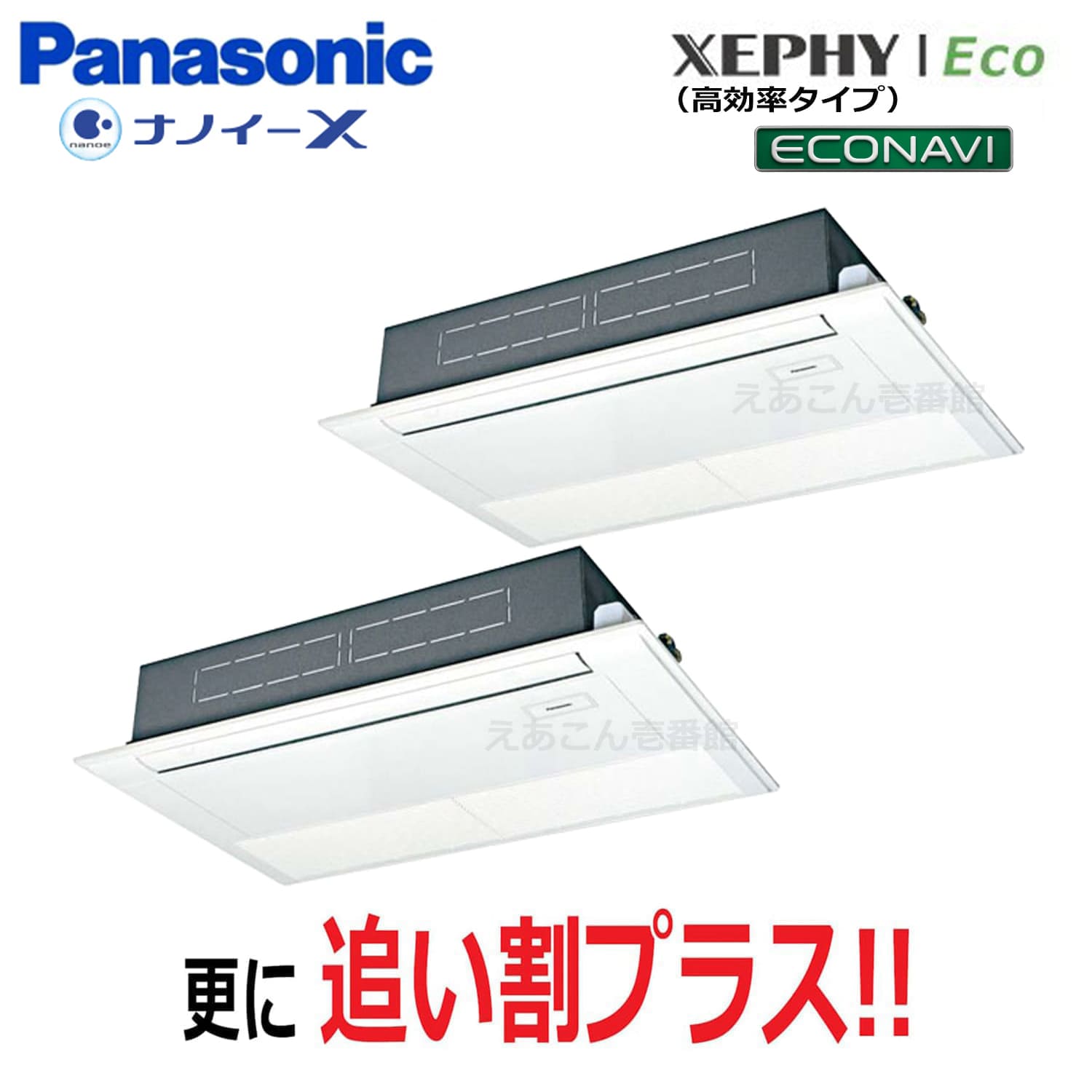 Panasonic　PA-P112D7HDNB　天井埋込カセット形1方向　同時ツイン（4馬力　三相　ワイヤード）Hシリーズ　112形