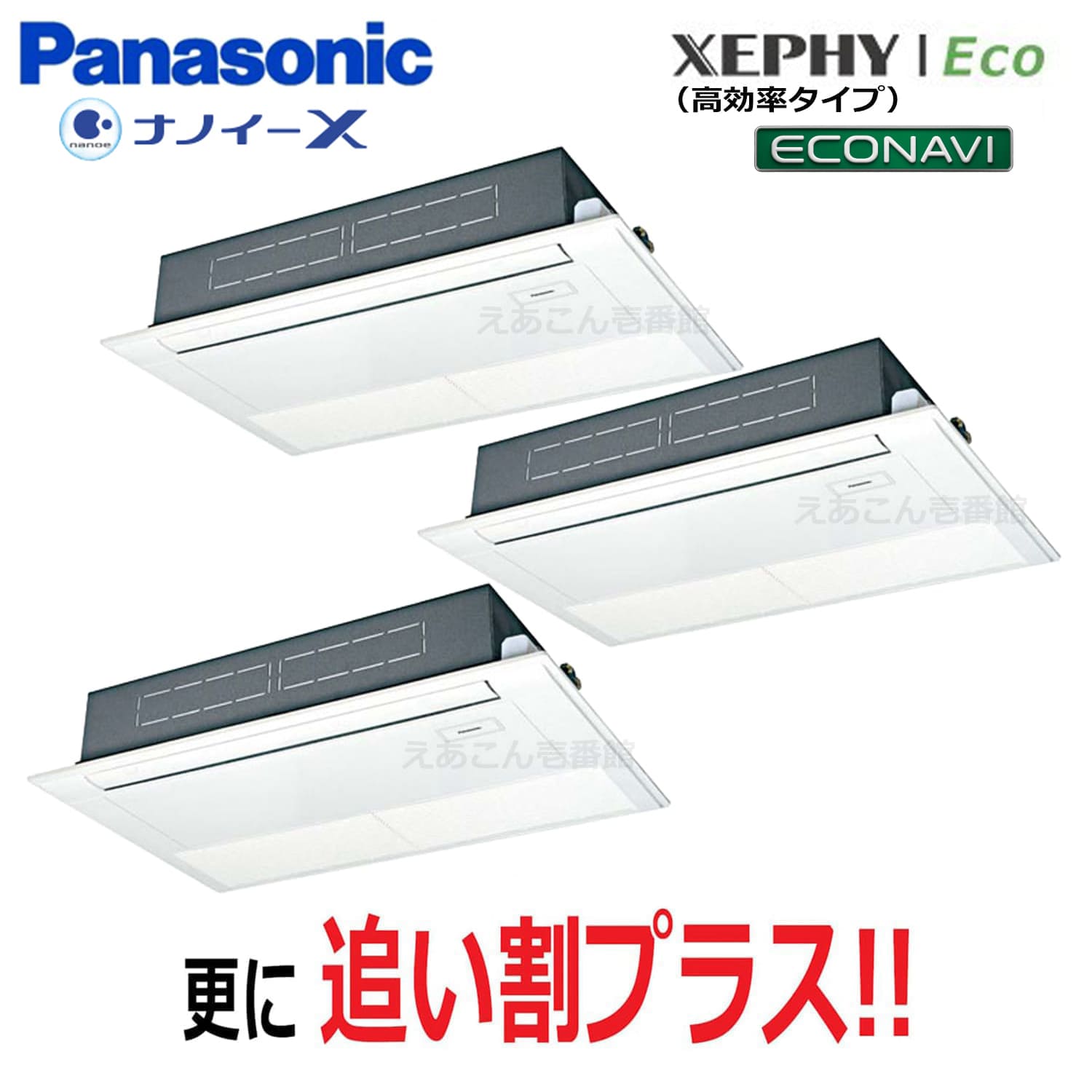 Panasonic　PA-P224D7HTNB　天井埋込カセット形1方向　同時トリプル（8馬力　三相　ワイヤード）Hシリーズ　224形
