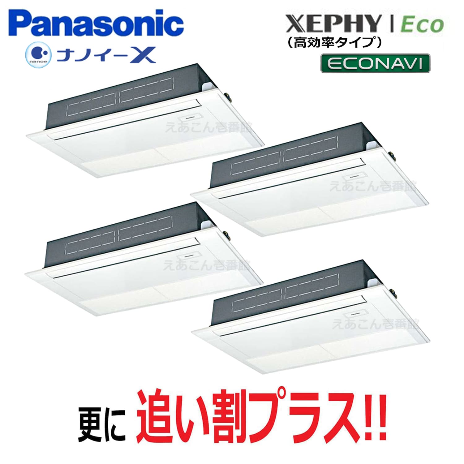 Panasonic　PA-P280D7HVNB　天井埋込カセット形1方向　同時ダブルツイン（10馬力　三相　ワイヤード）Hシリーズ　280形
