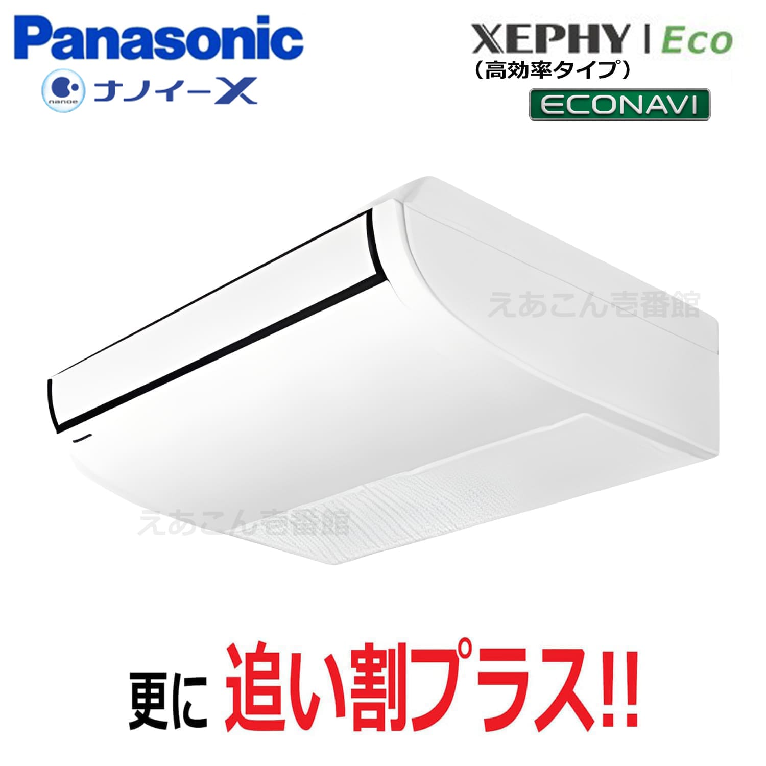 Panasonic　PA-P40T7HNB　天吊形　シングル（1.5馬力　三相　ワイヤード）Hシリーズ　40形