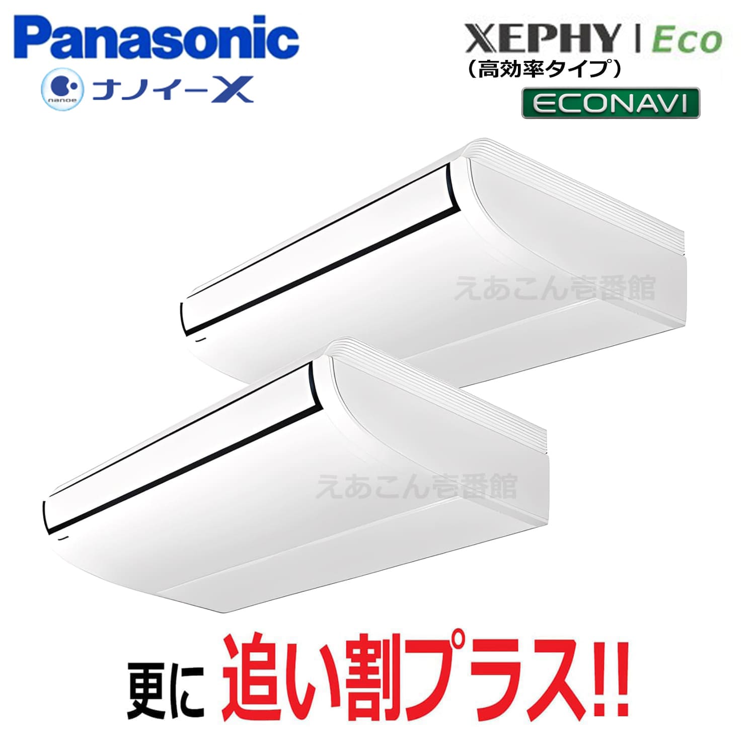 Panasonic　PA-P160T7HDNB　天吊形　同時ツイン（6馬力　三相　ワイヤード）Hシリーズ　160形