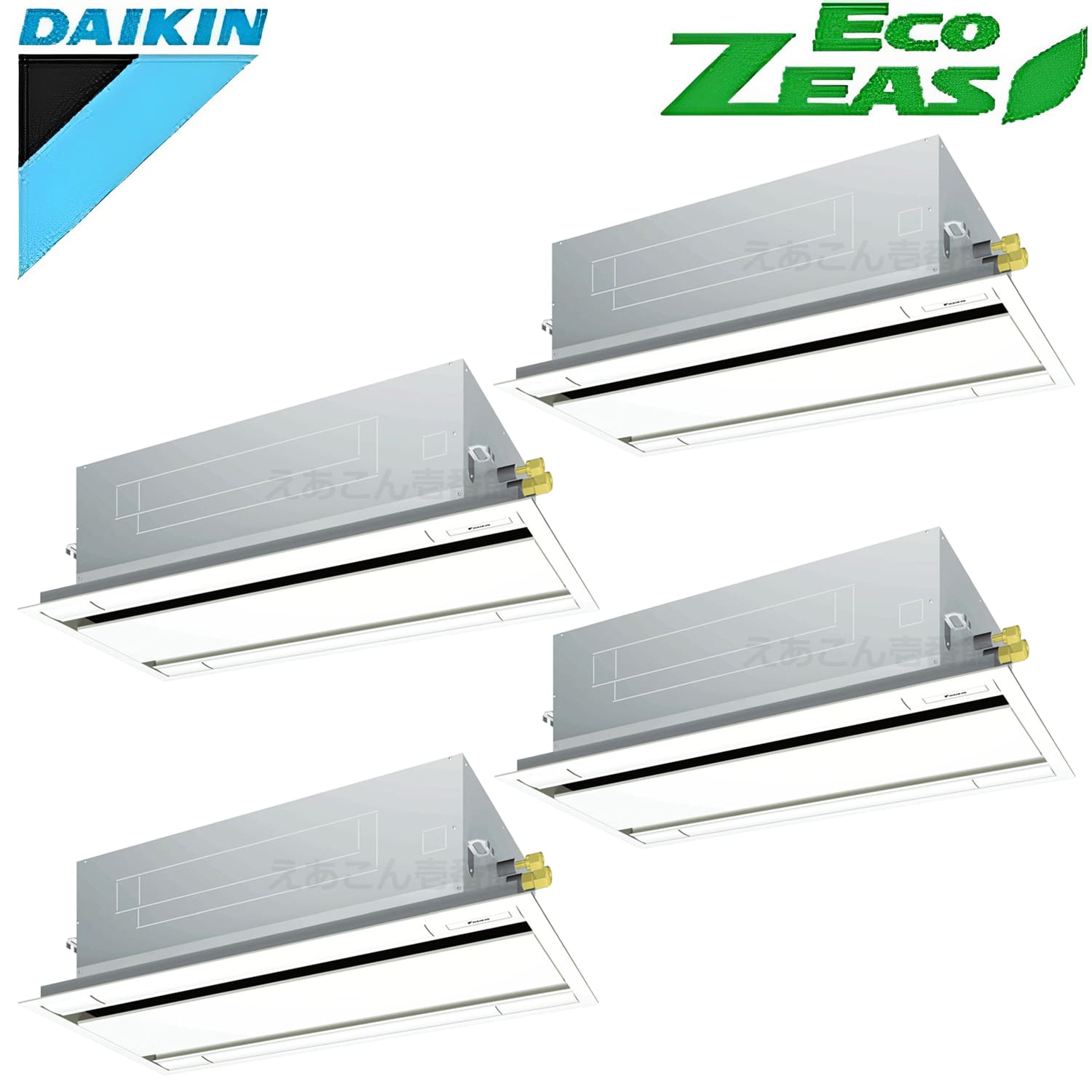 ダイキン  SZRG280BAW  天井埋込カセット形2方向　同時ダブルツイン（10馬力　三相　ワイヤード）Eco  ZEAS　エコ・ダブルフロー　標準タイプ　シングル280形