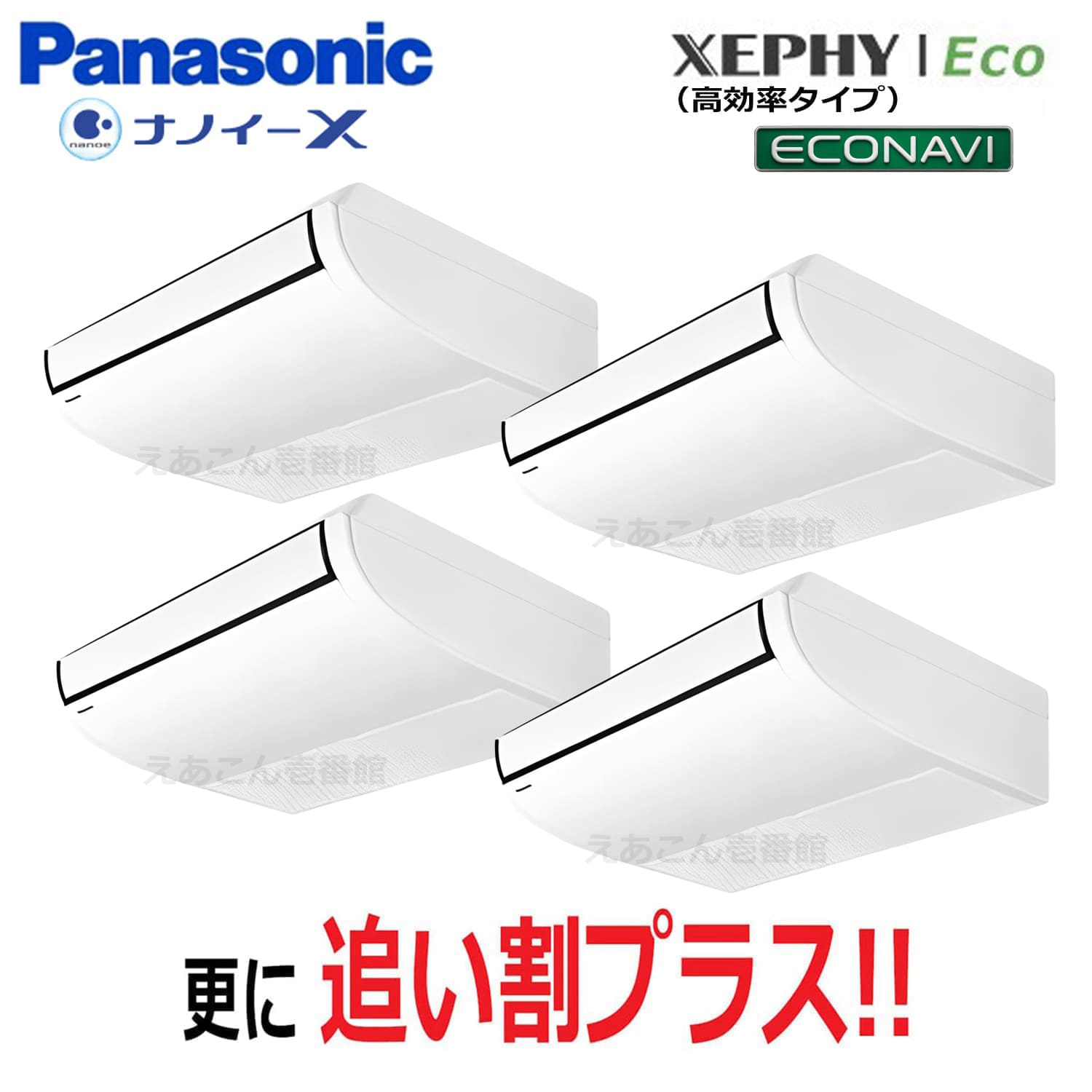 Panasonic　PA-P224T7HVNB　天吊形　同時ダブルツイン（8馬力　三相　ワイヤード）Hシリーズ　224形