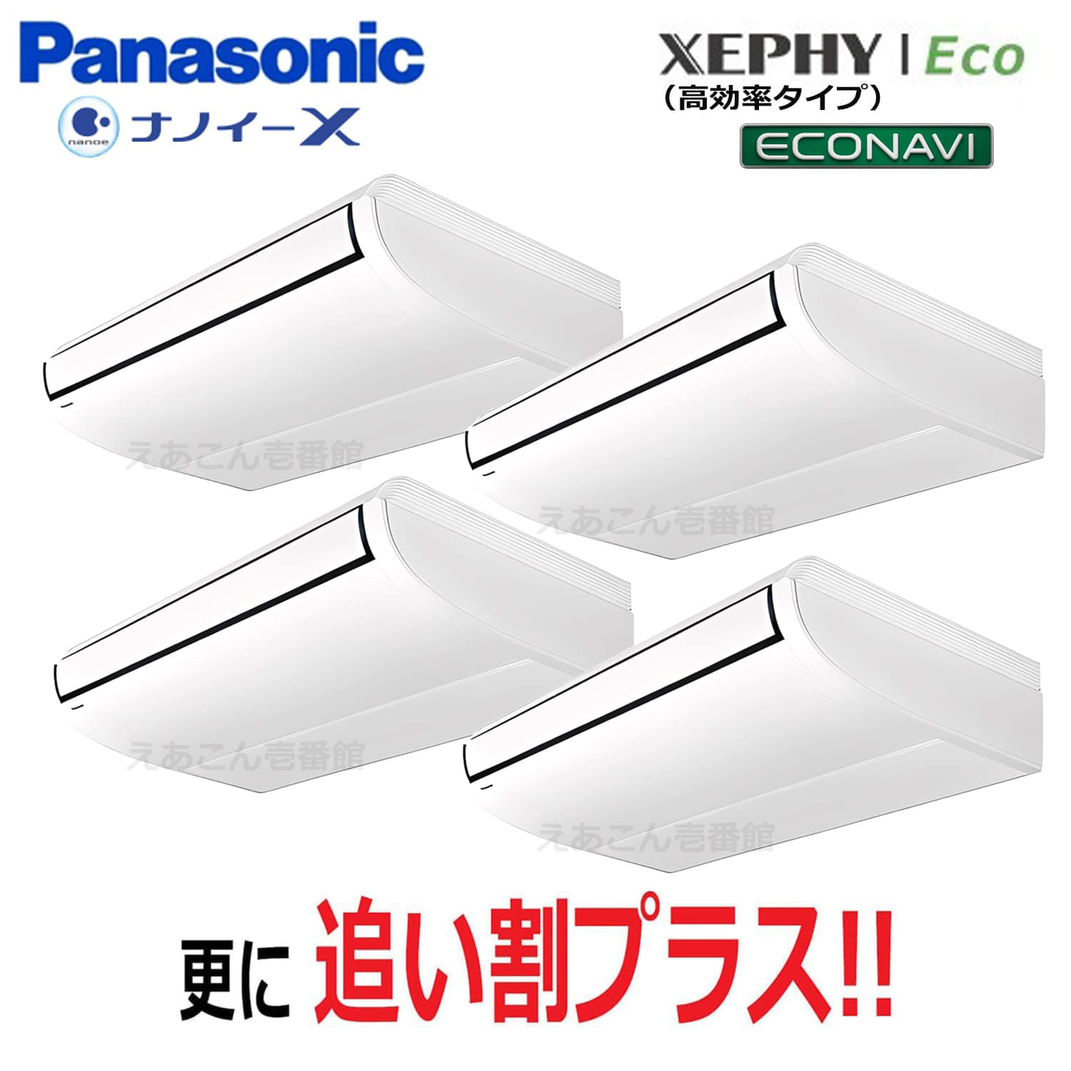 Panasonic　PA-P280T7HVNB　天吊形　同時ダブルツイン（10馬力　三相　ワイヤード）Hシリーズ　280形