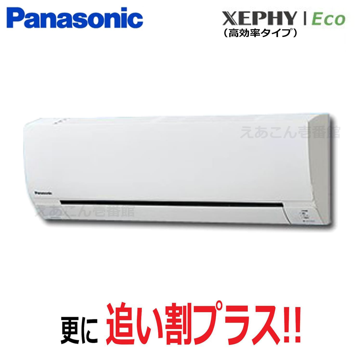 Panasonic　PA-P45K7HB　壁掛形　シングル（1.8馬力　三相　ワイヤード）Hシリーズ　45形　エコナビ