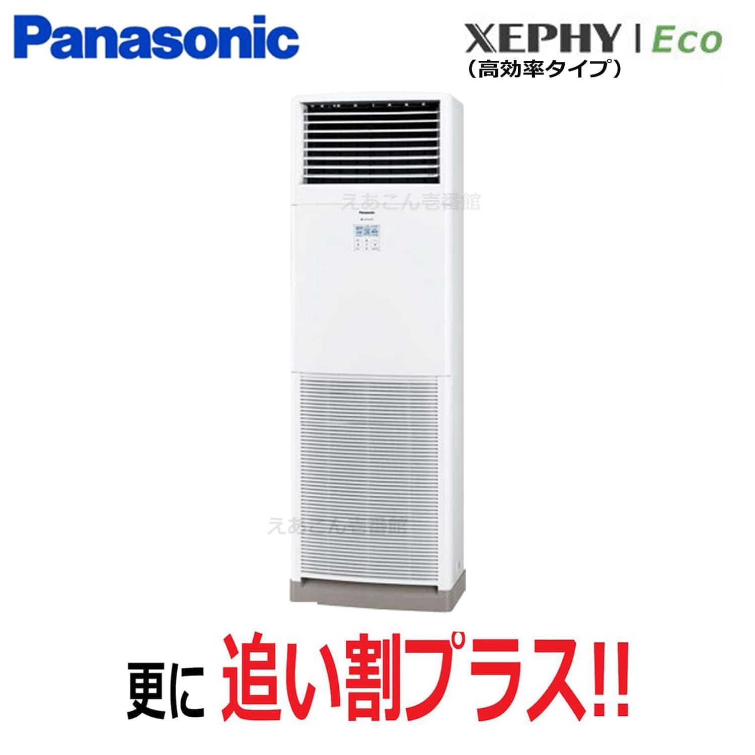 Panasonic　PA-P80B7HNB　床置形　シングル（3馬力　三相　ワイヤード）Hシリーズ　80形