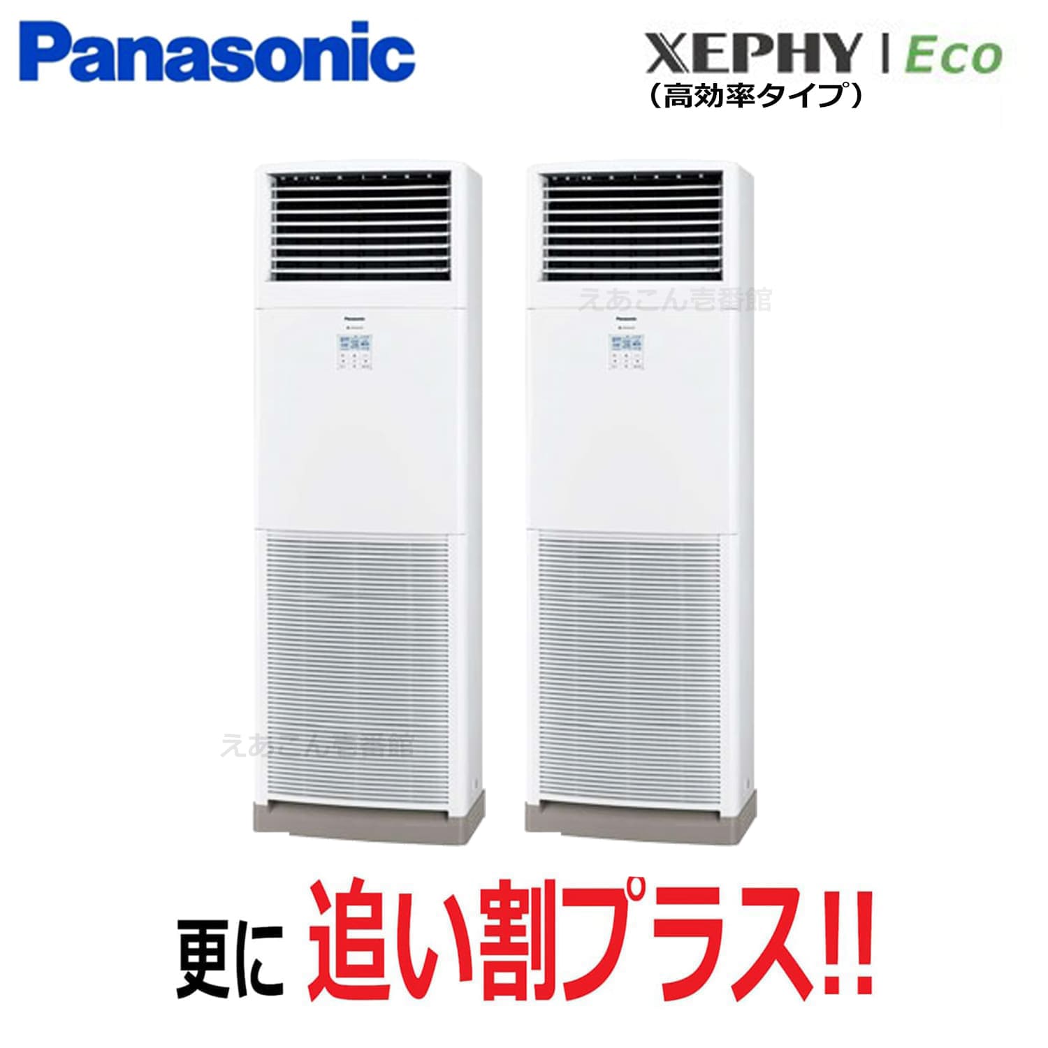 Panasonic　PA-P280B7HDNB　床置形　同時ツイン（10馬力　三相　ワイヤード）Hシリーズ　280形