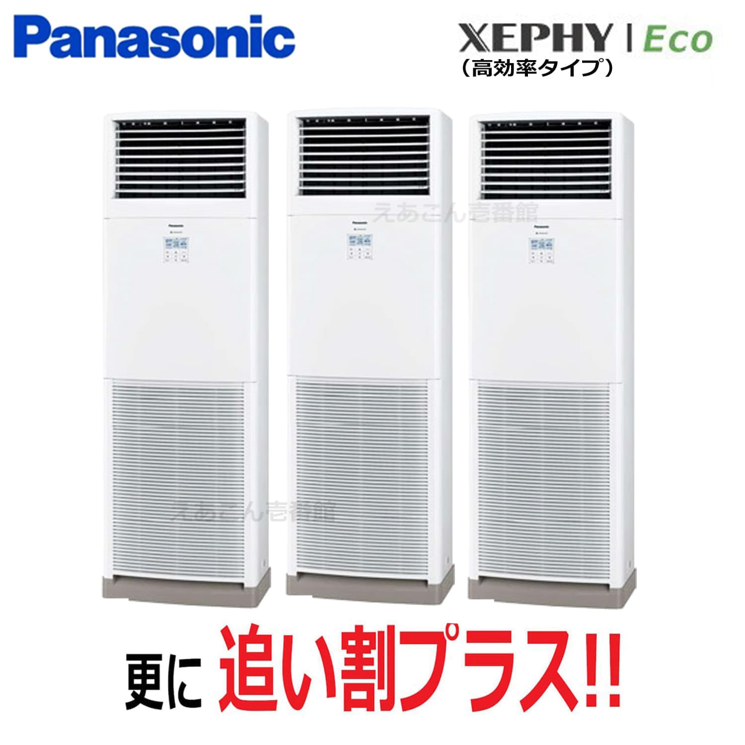 Panasonic　PA-P224B7HTNB　床置形　同時トリプル（8馬力　三相　ワイヤード）Hシリーズ　224形
