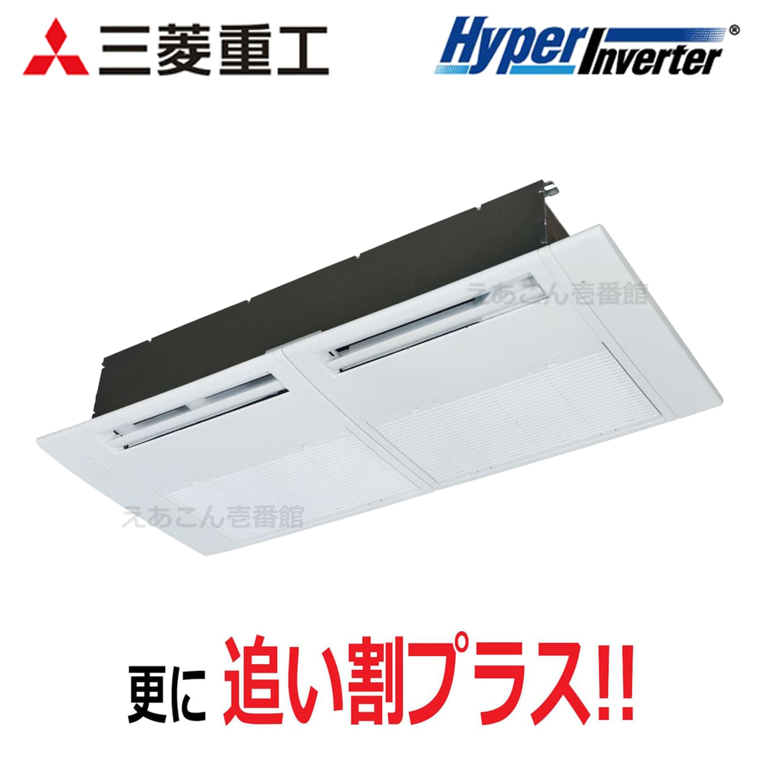三菱重工　FDTSV456H6S　天井埋込カセット形1方向　シングル（1.8馬力　三相　ワイヤード）Hyper　Inverter　45形